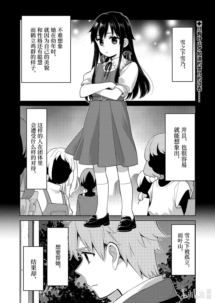 《我的青春恋爱物语果然有问题。-妄言录-》89 第89话 第2页