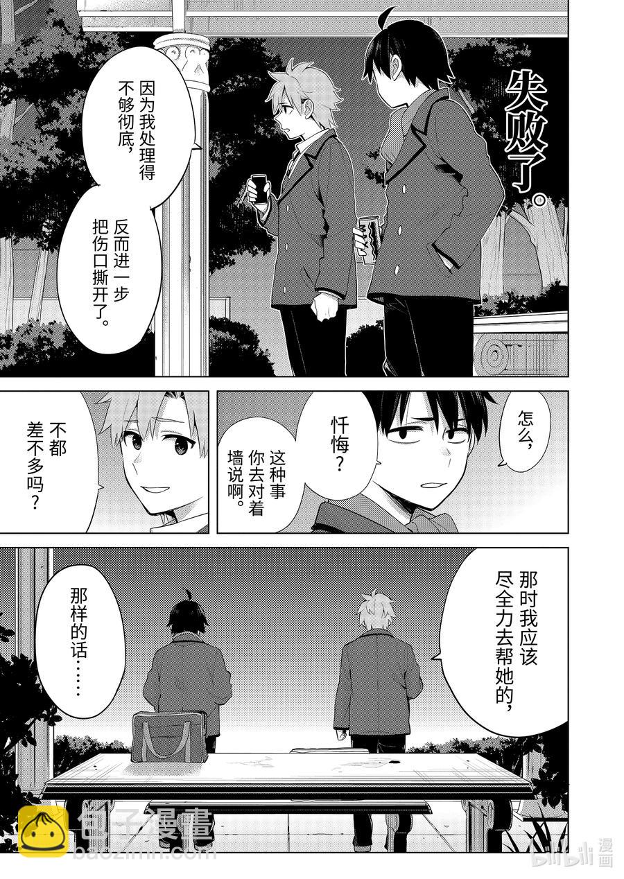 《我的青春恋爱物语果然有问题。-妄言录-》89 第89话 第3页