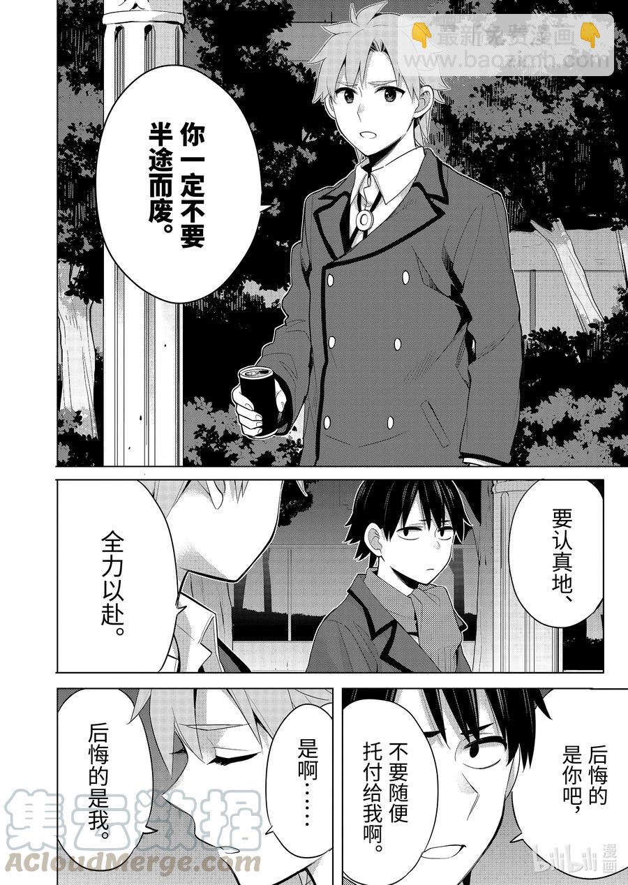 《我的青春恋爱物语果然有问题。-妄言录-》89 第89话 第4页