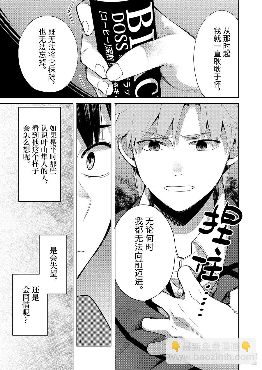 《我的青春恋爱物语果然有问题。-妄言录-》89 第89话 第5页
