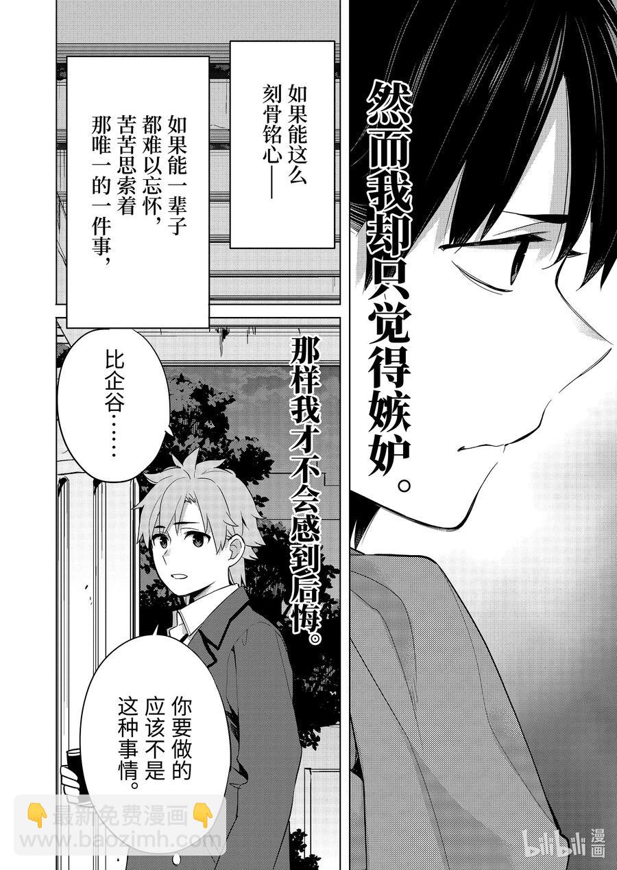 《我的青春恋爱物语果然有问题。-妄言录-》89 第89话 第6页