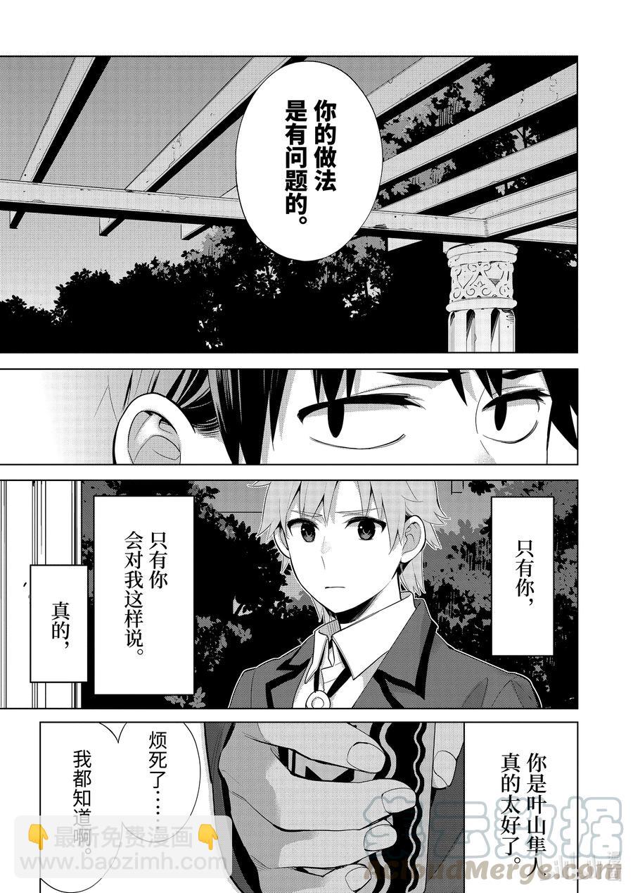 《我的青春恋爱物语果然有问题。-妄言录-》89 第89话 第7页