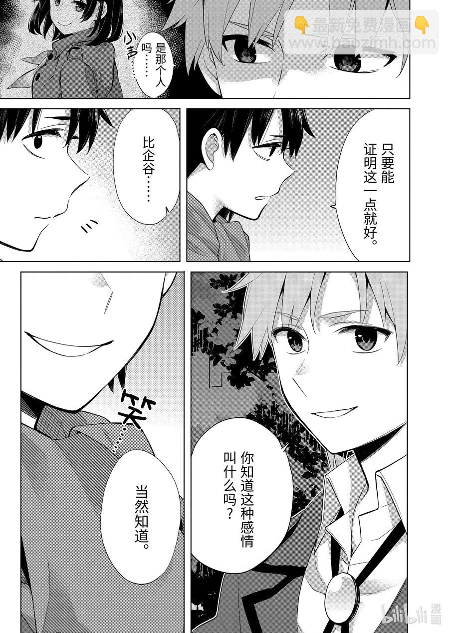 《我的青春恋爱物语果然有问题。-妄言录-》89 第89话 第9页