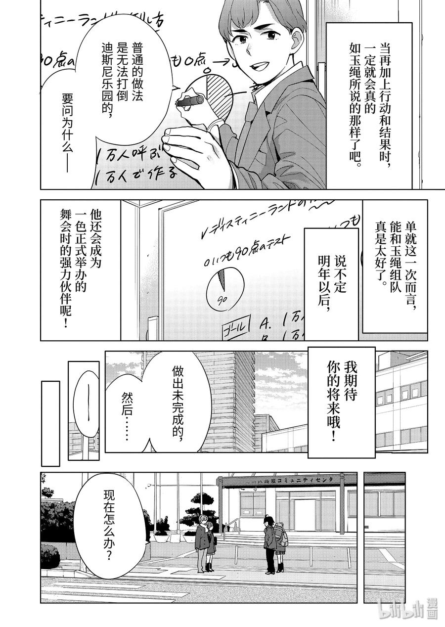 《我的青春恋爱物语果然有问题。-妄言录-》87 第87话 第12页