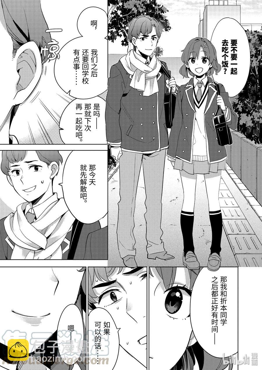 《我的青春恋爱物语果然有问题。-妄言录-》87 第87话 第13页