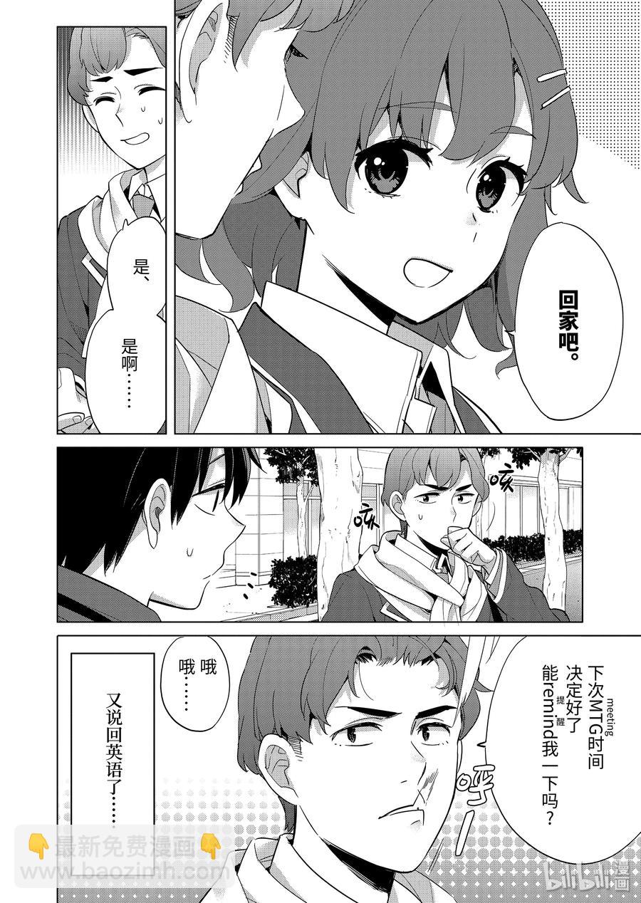 《我的青春恋爱物语果然有问题。-妄言录-》87 第87话 第14页