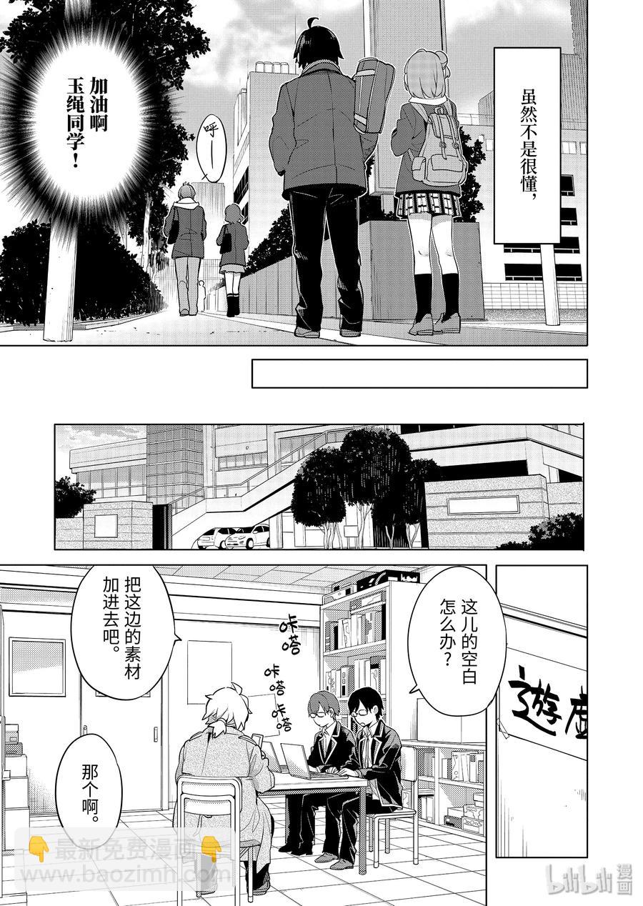 《我的青春恋爱物语果然有问题。-妄言录-》87 第87话 第15页