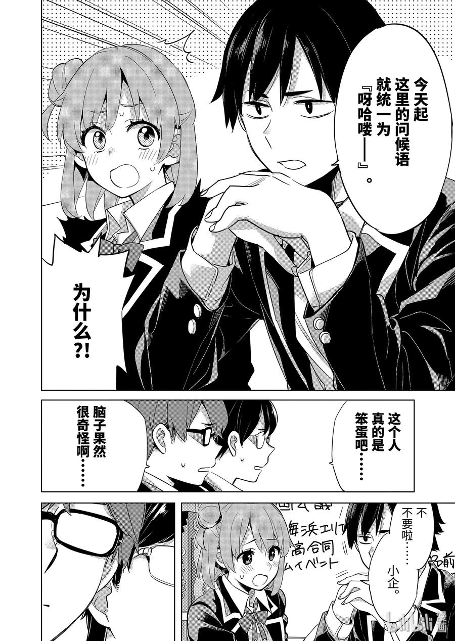 《我的青春恋爱物语果然有问题。-妄言录-》87 第87话 第18页