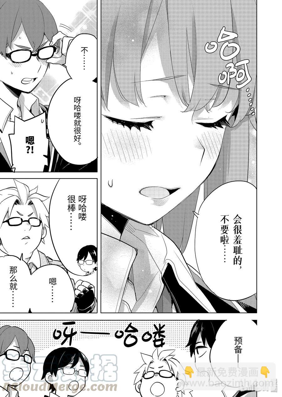 《我的青春恋爱物语果然有问题。-妄言录-》87 第87话 第19页