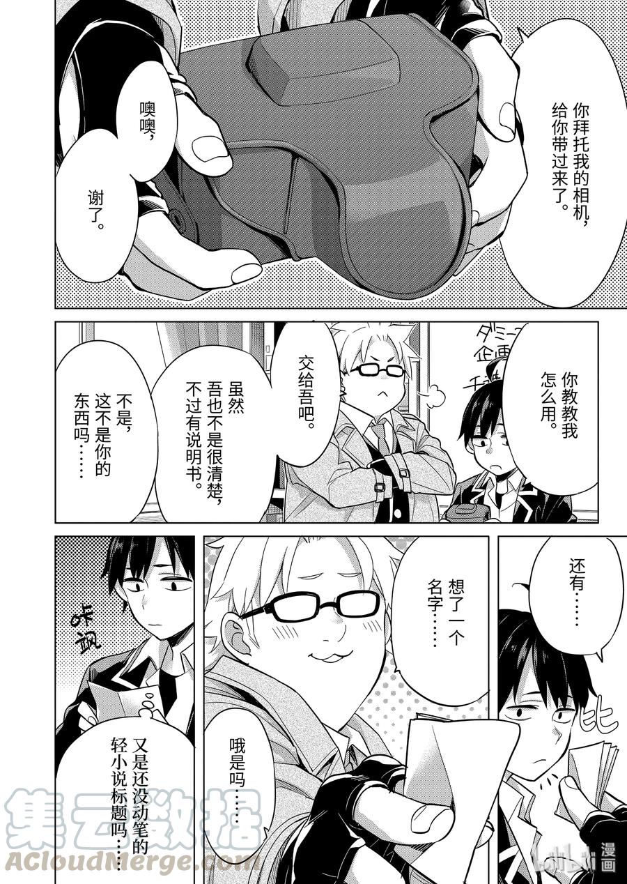 《我的青春恋爱物语果然有问题。-妄言录-》87 第87话 第22页