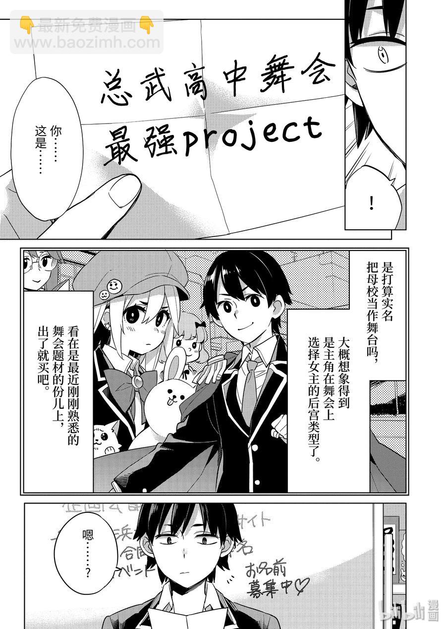 《我的青春恋爱物语果然有问题。-妄言录-》87 第87话 第23页