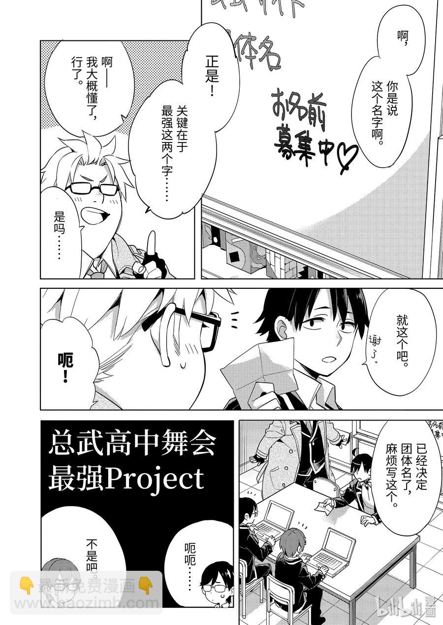 《我的青春恋爱物语果然有问题。-妄言录-》87 第87话 第24页