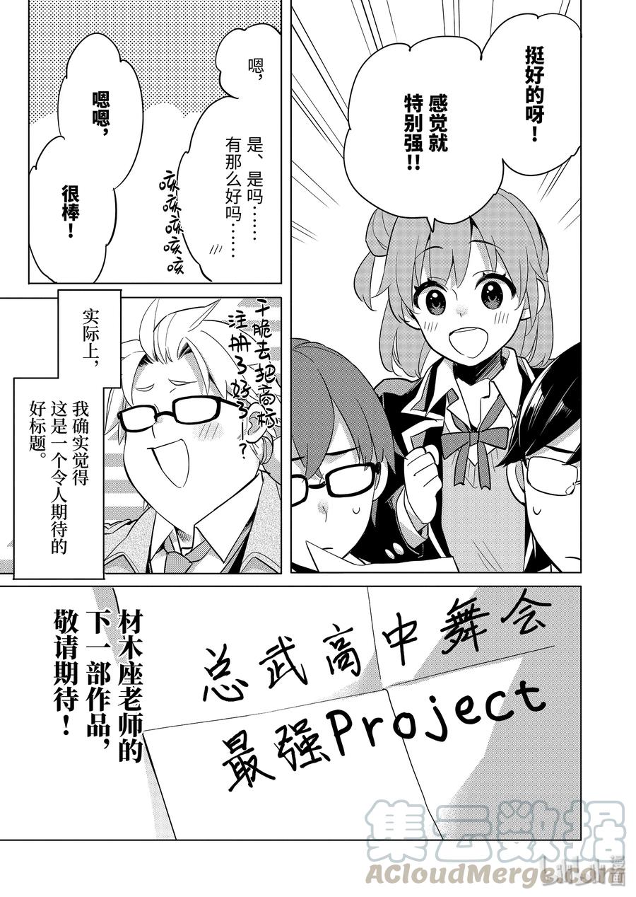 《我的青春恋爱物语果然有问题。-妄言录-》87 第87话 第25页