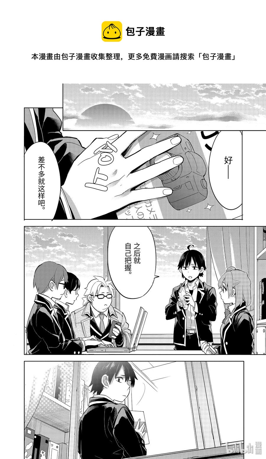 《我的青春恋爱物语果然有问题。-妄言录-》87 第87话 第26页