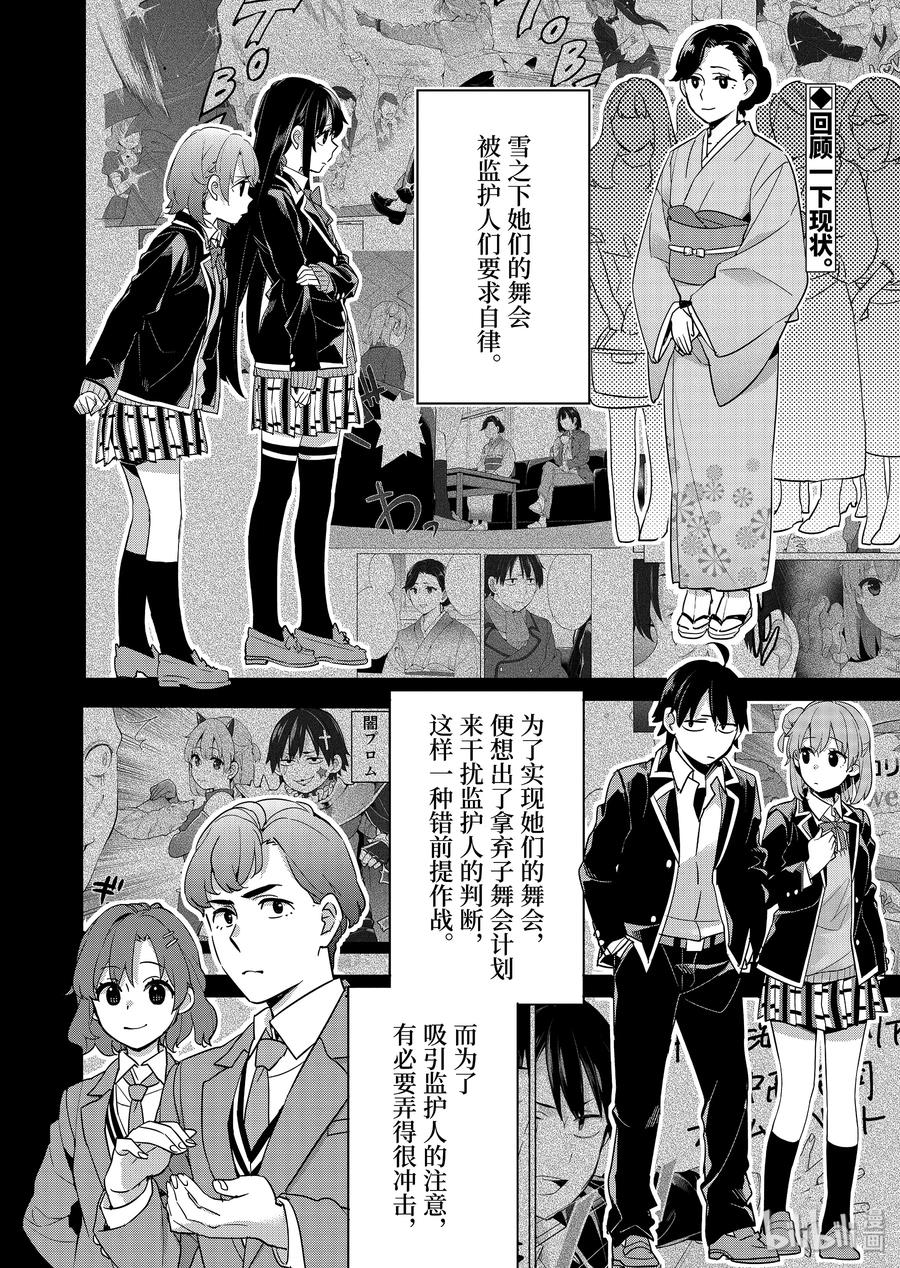 《我的青春恋爱物语果然有问题。-妄言录-》87 第87话 第2页