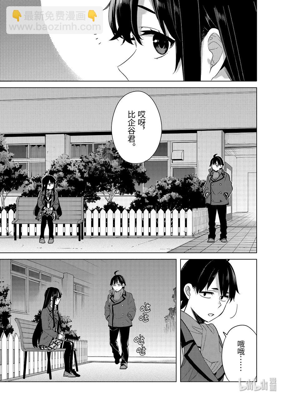 《我的青春恋爱物语果然有问题。-妄言录-》87 第87话 第33页