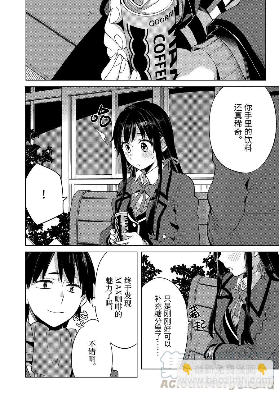 《我的青春恋爱物语果然有问题。-妄言录-》87 第87话 第34页