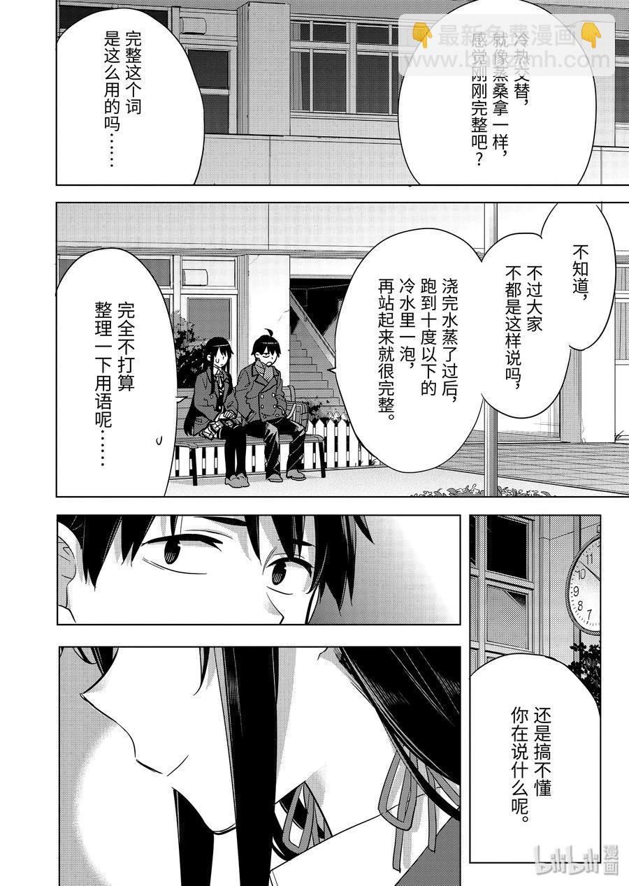 《我的青春恋爱物语果然有问题。-妄言录-》87 第87话 第36页