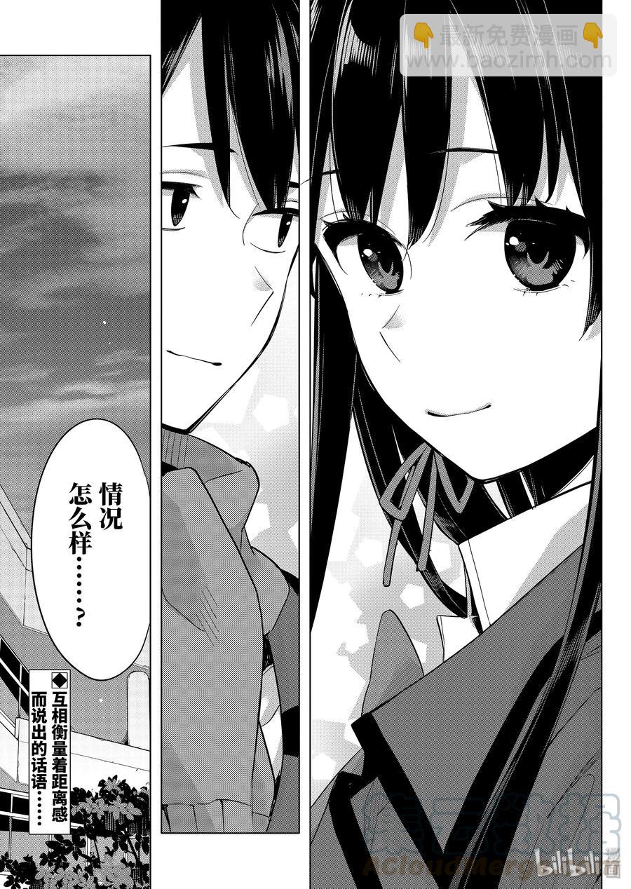 《我的青春恋爱物语果然有问题。-妄言录-》87 第87话 第37页