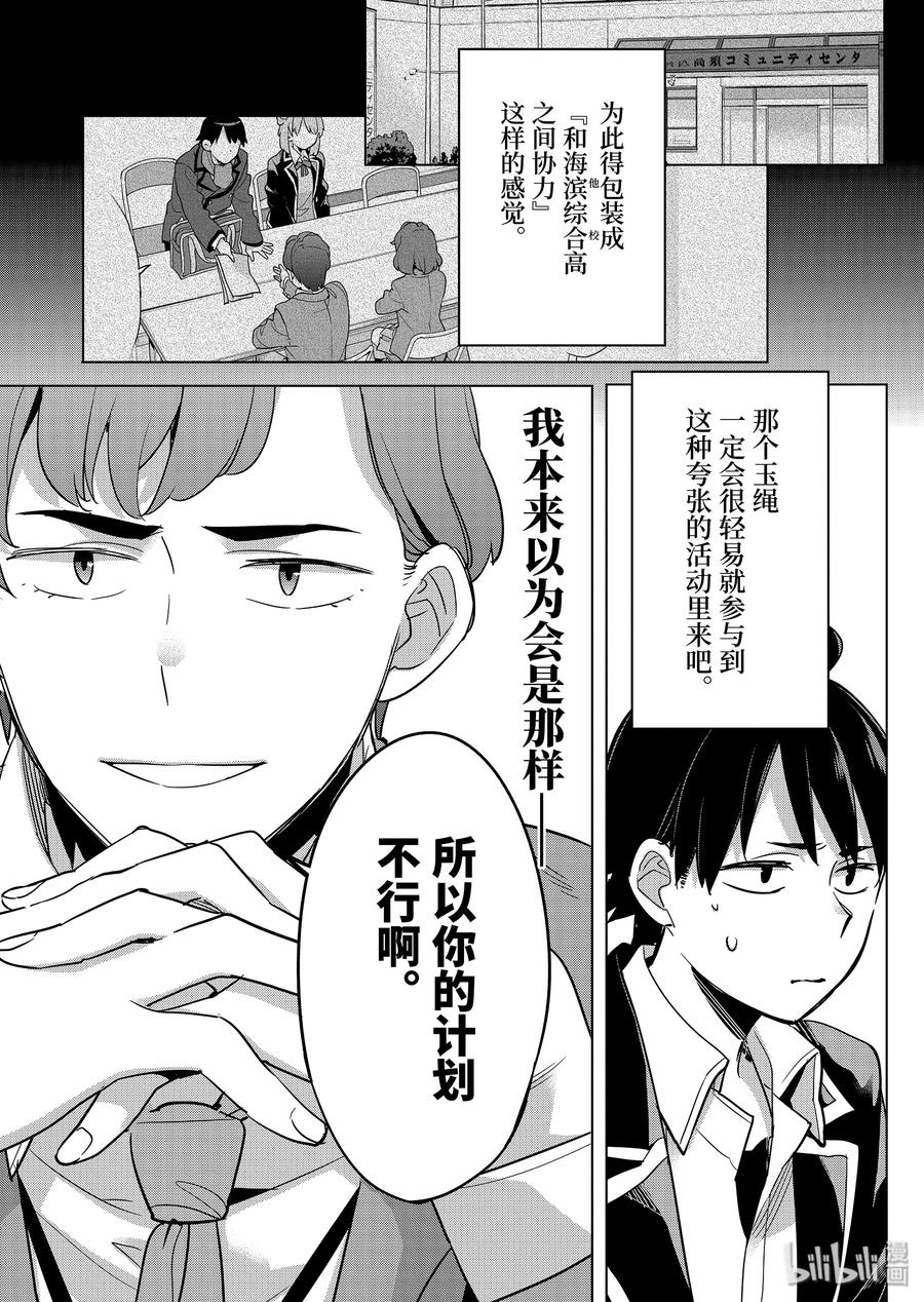 《我的青春恋爱物语果然有问题。-妄言录-》87 第87话 第3页