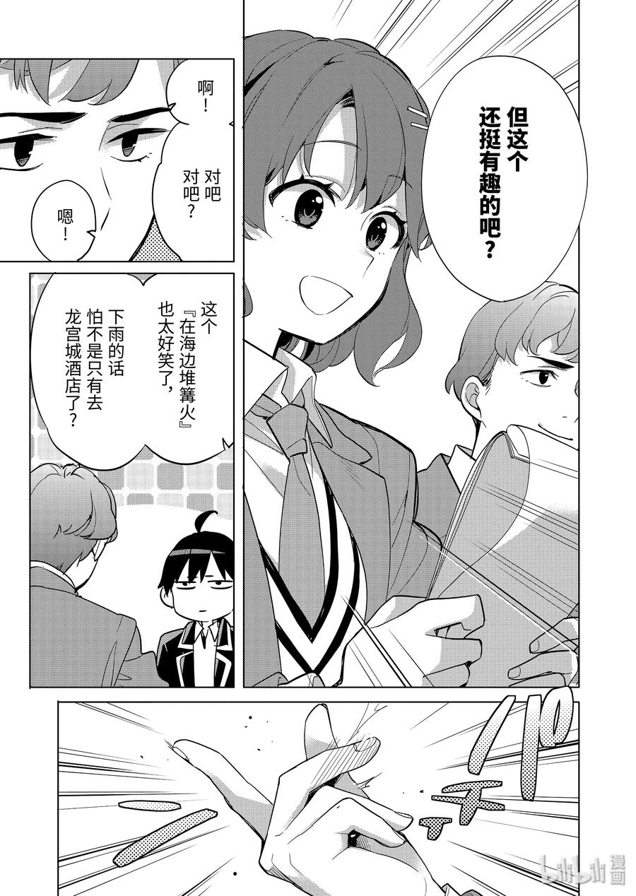 《我的青春恋爱物语果然有问题。-妄言录-》87 第87话 第5页