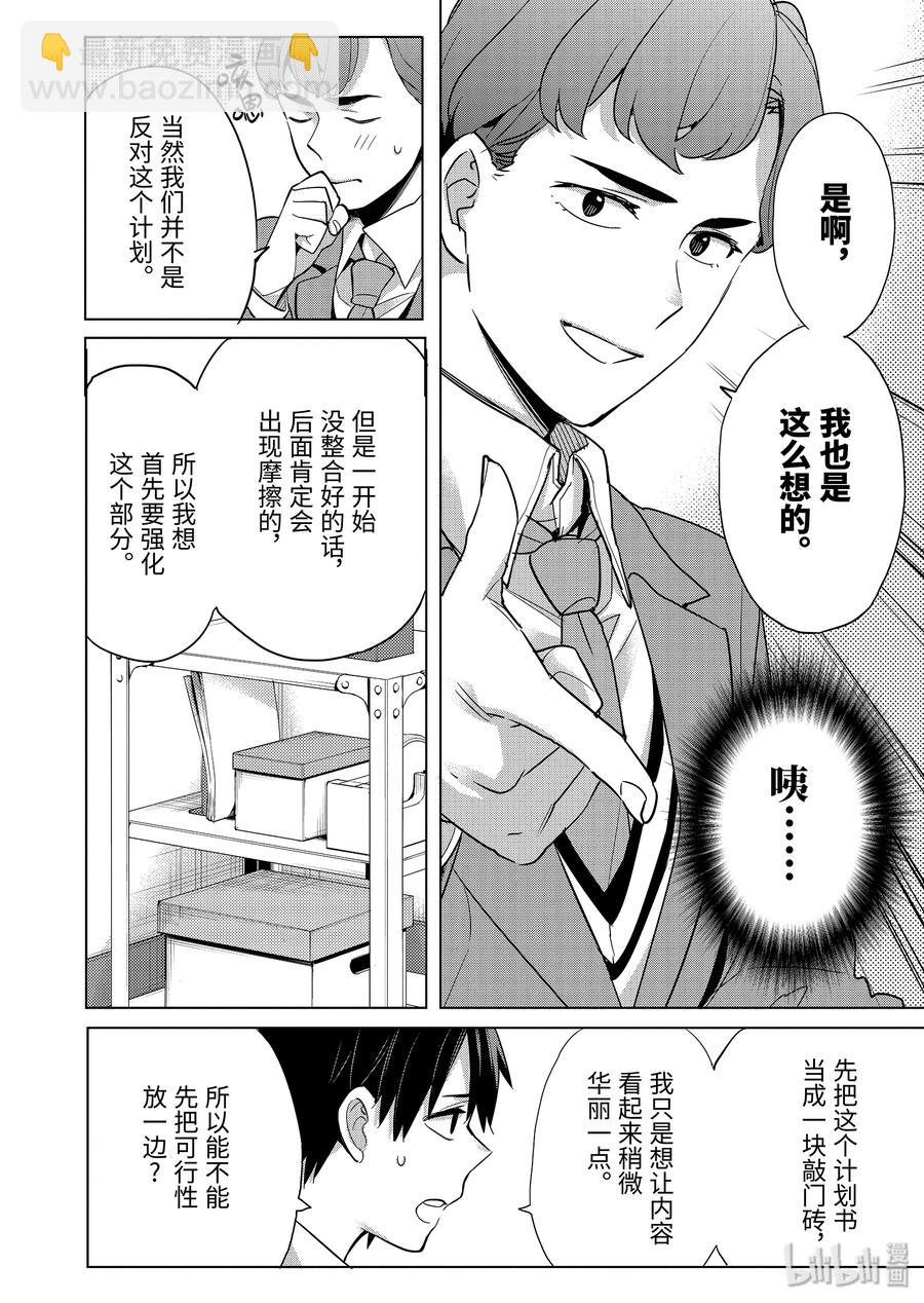 《我的青春恋爱物语果然有问题。-妄言录-》87 第87话 第6页
