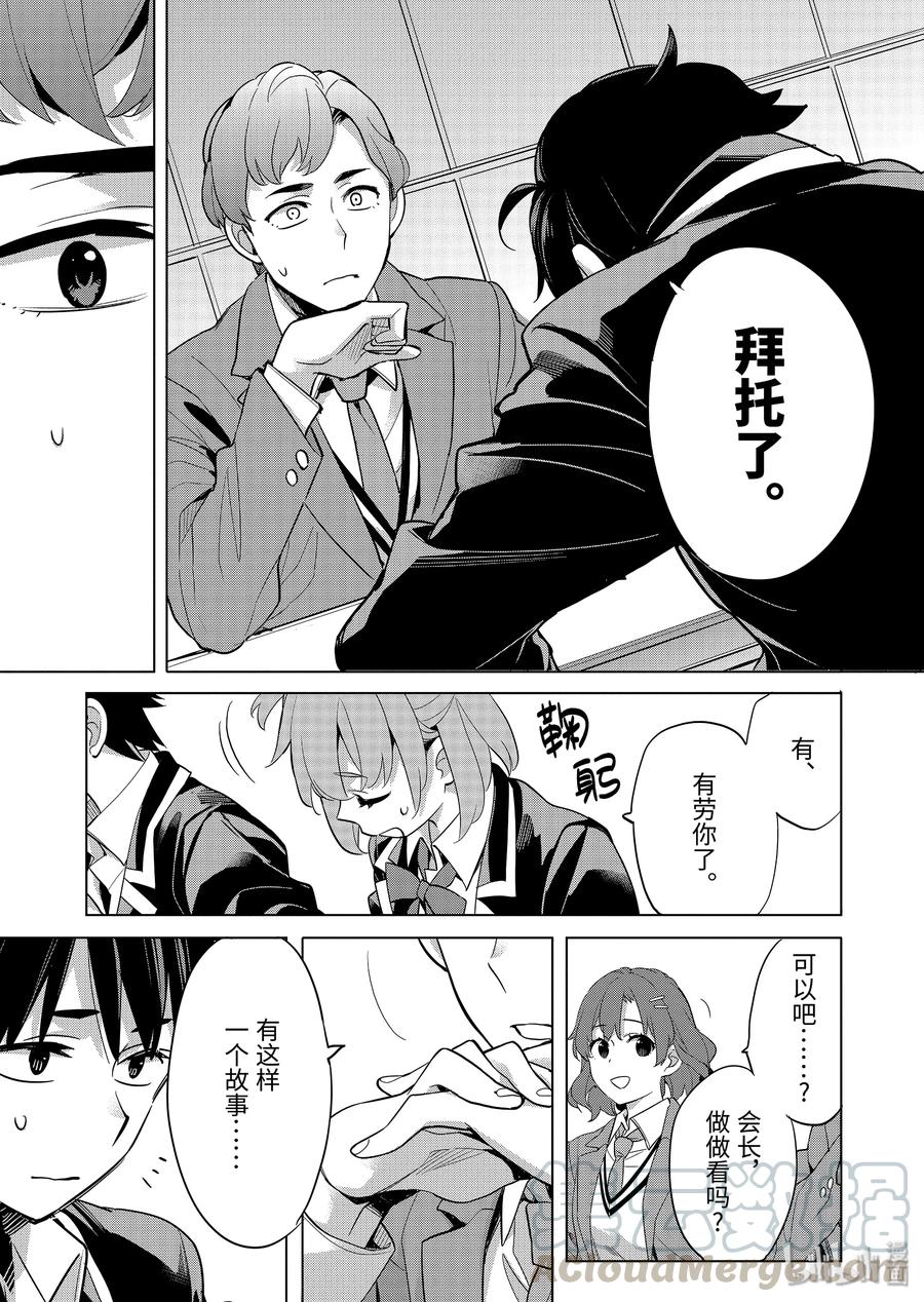 《我的青春恋爱物语果然有问题。-妄言录-》87 第87话 第7页