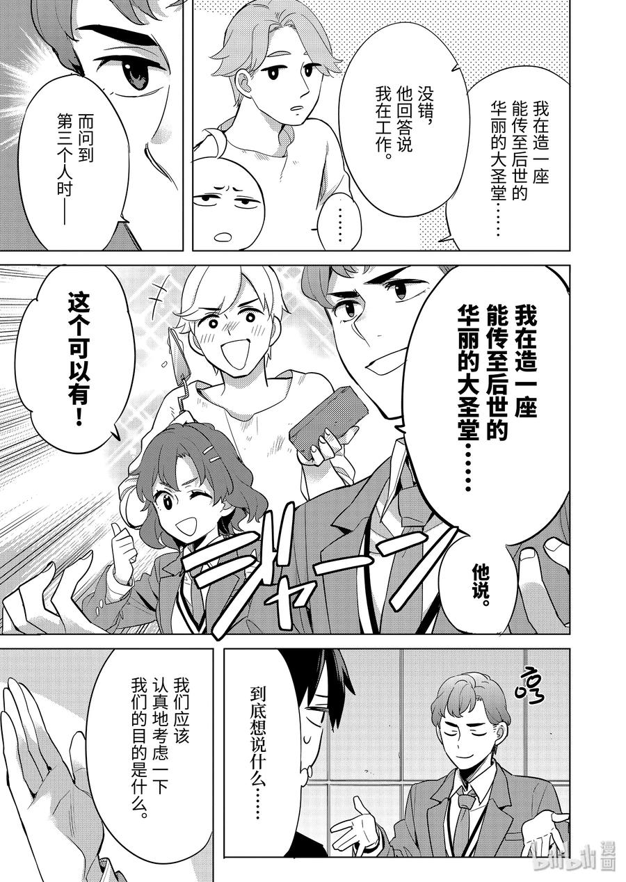 《我的青春恋爱物语果然有问题。-妄言录-》87 第87话 第9页