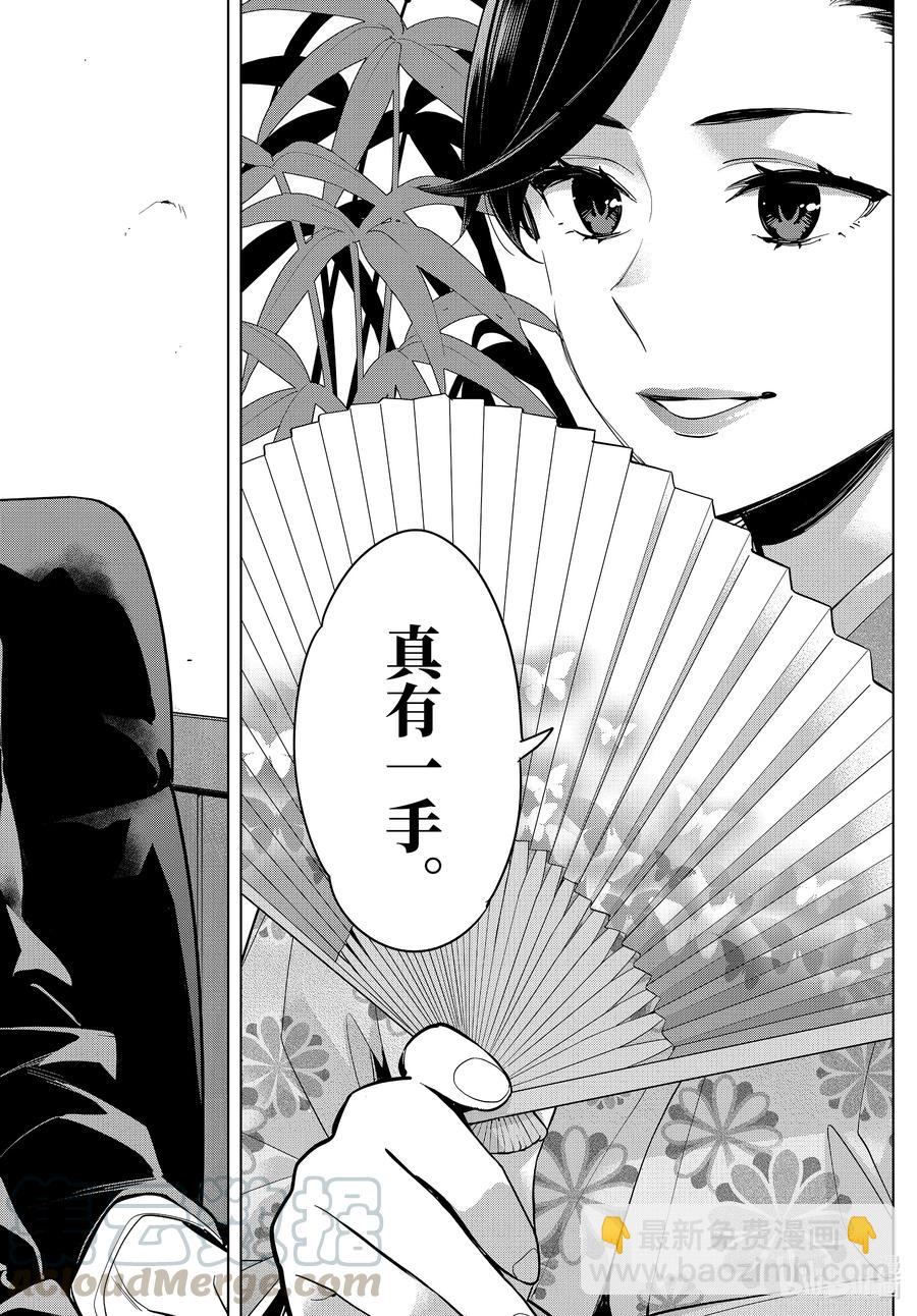 《我的青春恋爱物语果然有问题。-妄言录-》92 第92话 第10页