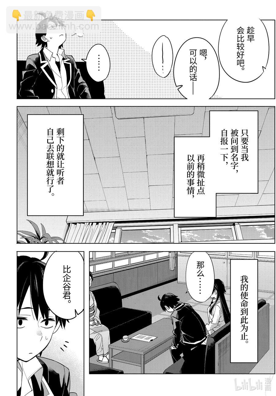 《我的青春恋爱物语果然有问题。-妄言录-》92 第92话 第12页