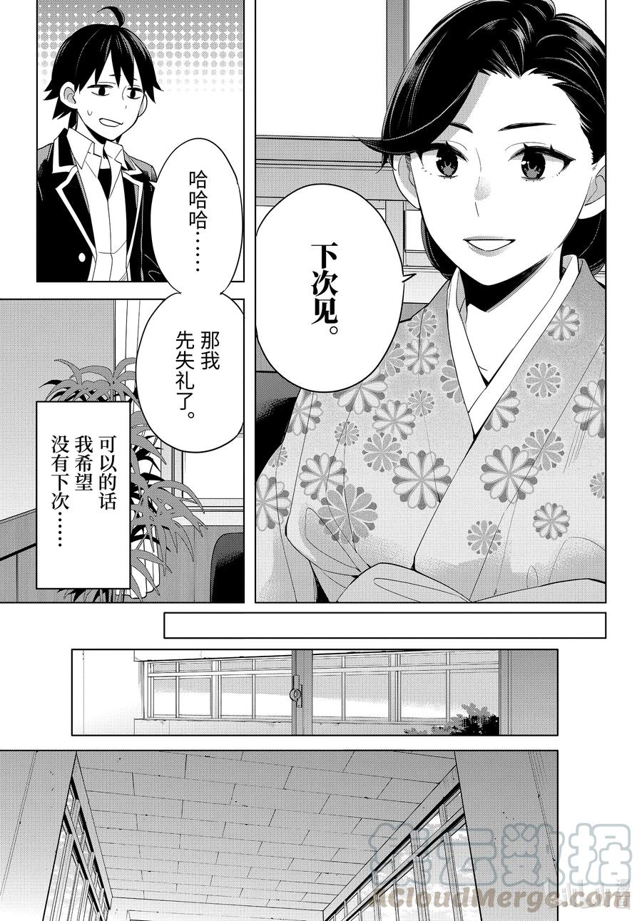 《我的青春恋爱物语果然有问题。-妄言录-》92 第92话 第13页