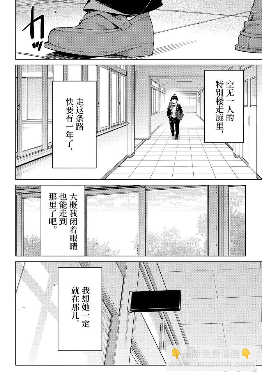 《我的青春恋爱物语果然有问题。-妄言录-》92 第92话 第14页