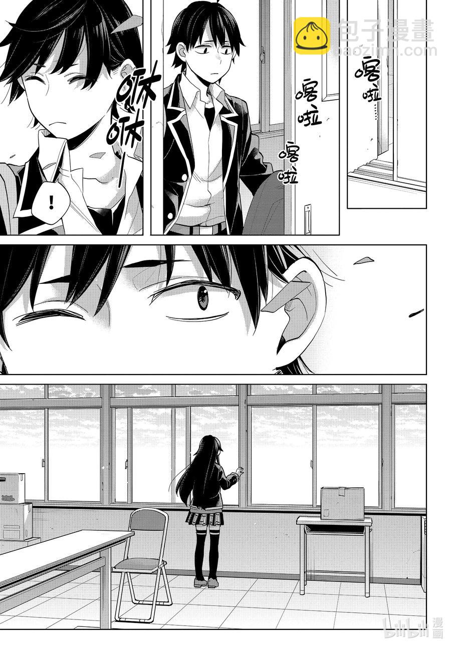 《我的青春恋爱物语果然有问题。-妄言录-》92 第92话 第15页
