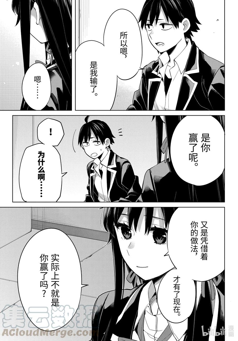 《我的青春恋爱物语果然有问题。-妄言录-》92 第92话 第19页