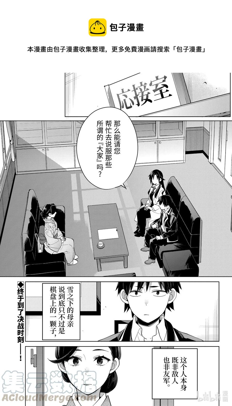 《我的青春恋爱物语果然有问题。-妄言录-》92 第92话 第1页
