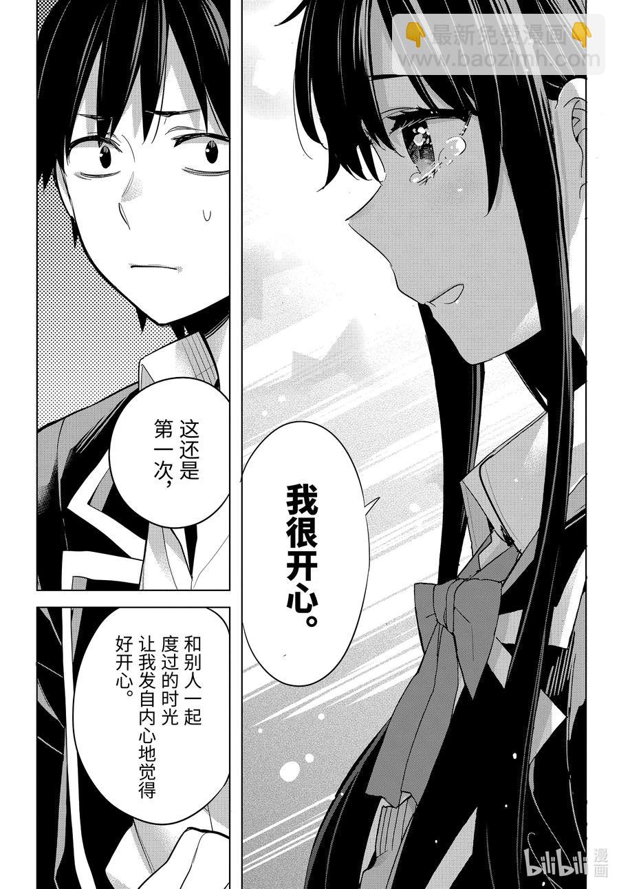 《我的青春恋爱物语果然有问题。-妄言录-》92 第92话 第24页