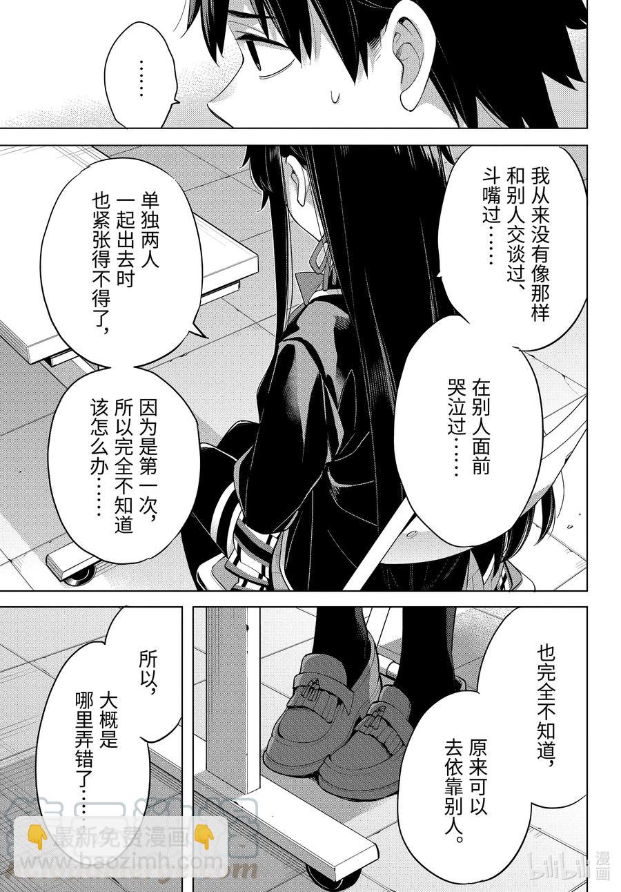 《我的青春恋爱物语果然有问题。-妄言录-》92 第92话 第25页