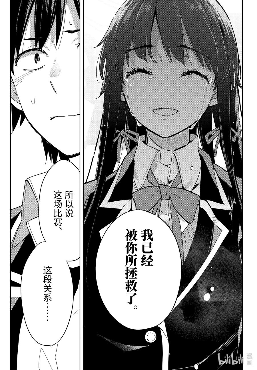 《我的青春恋爱物语果然有问题。-妄言录-》92 第92话 第27页