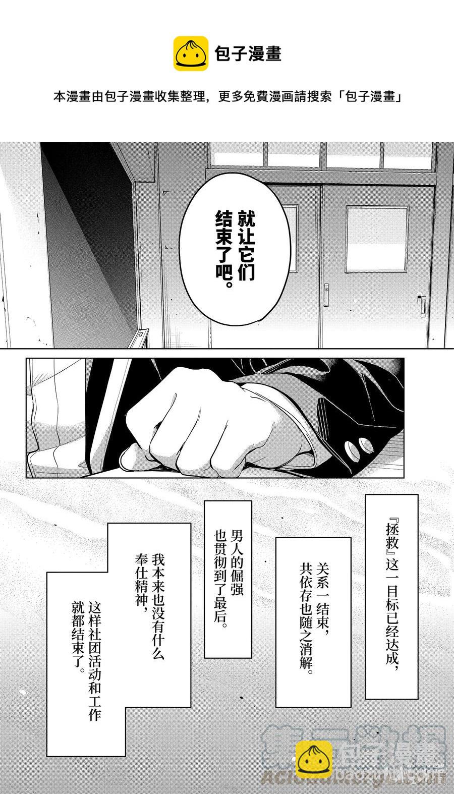 《我的青春恋爱物语果然有问题。-妄言录-》92 第92话 第28页