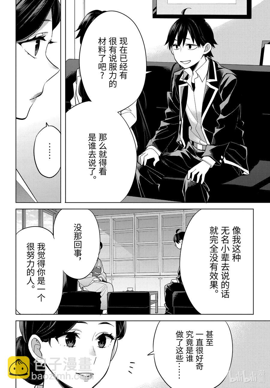 《我的青春恋爱物语果然有问题。-妄言录-》92 第92话 第2页