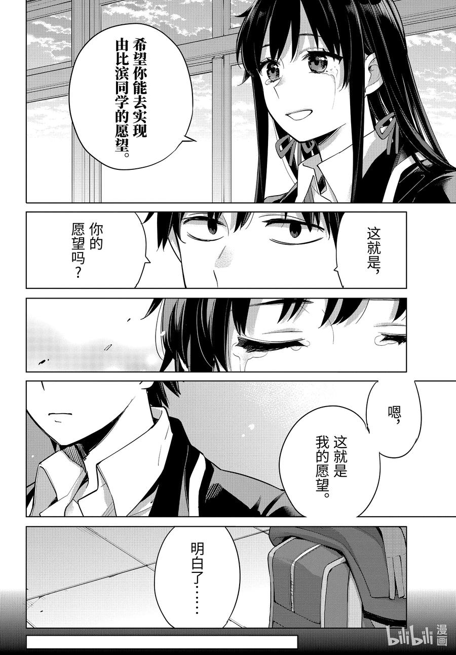 《我的青春恋爱物语果然有问题。-妄言录-》92 第92话 第30页