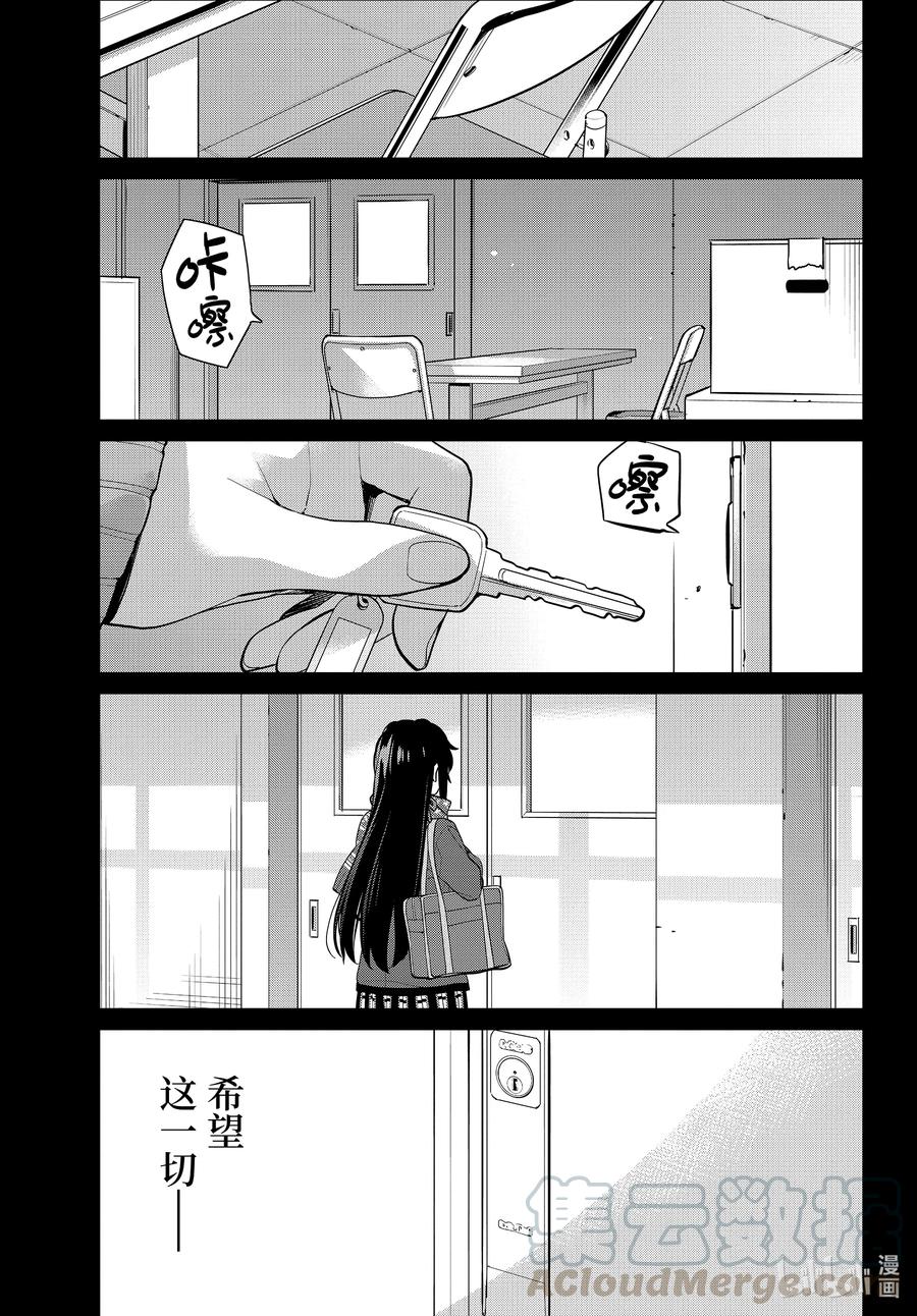 《我的青春恋爱物语果然有问题。-妄言录-》92 第92话 第31页