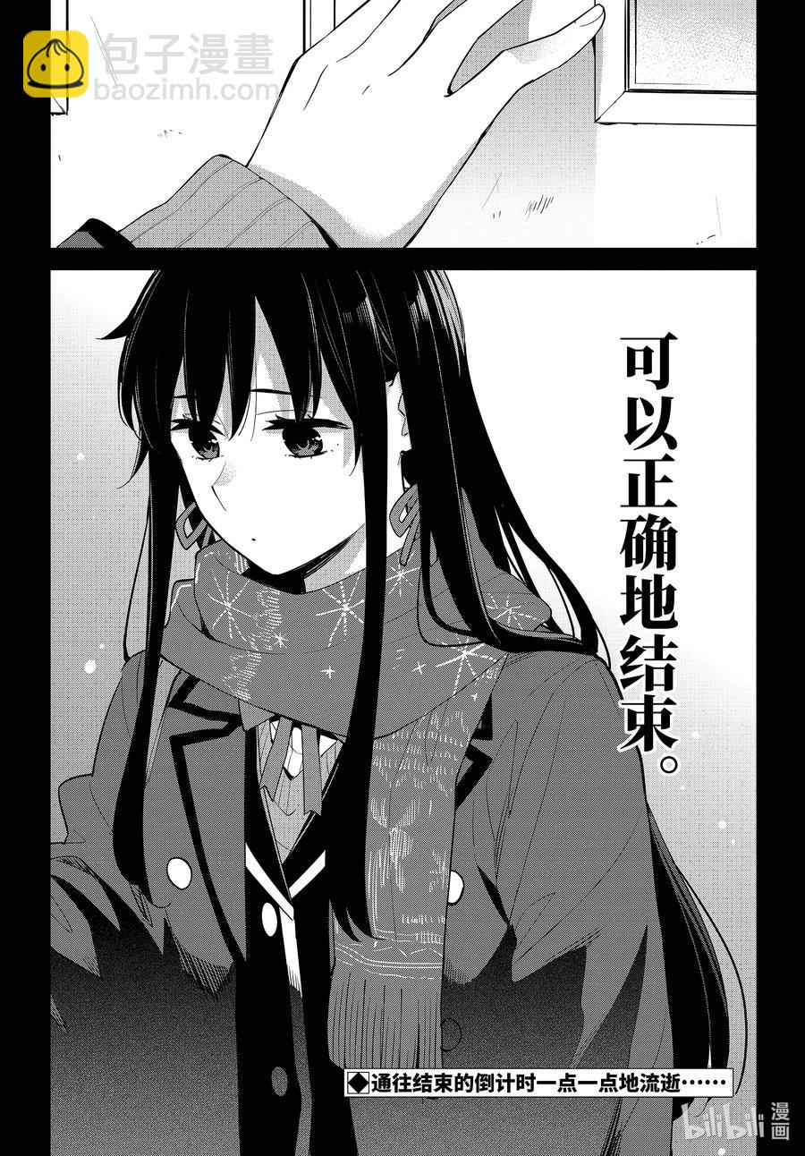 《我的青春恋爱物语果然有问题。-妄言录-》92 第92话 第32页
