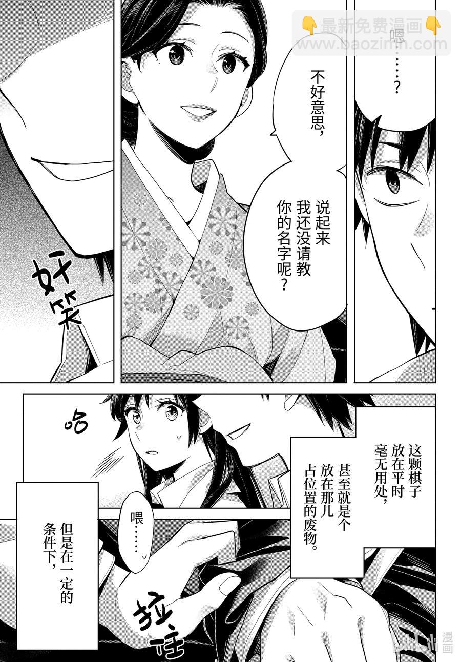 《我的青春恋爱物语果然有问题。-妄言录-》92 第92话 第3页