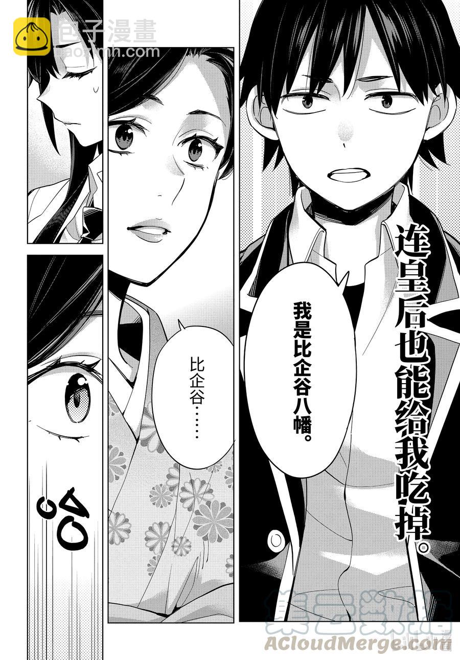 《我的青春恋爱物语果然有问题。-妄言录-》92 第92话 第4页