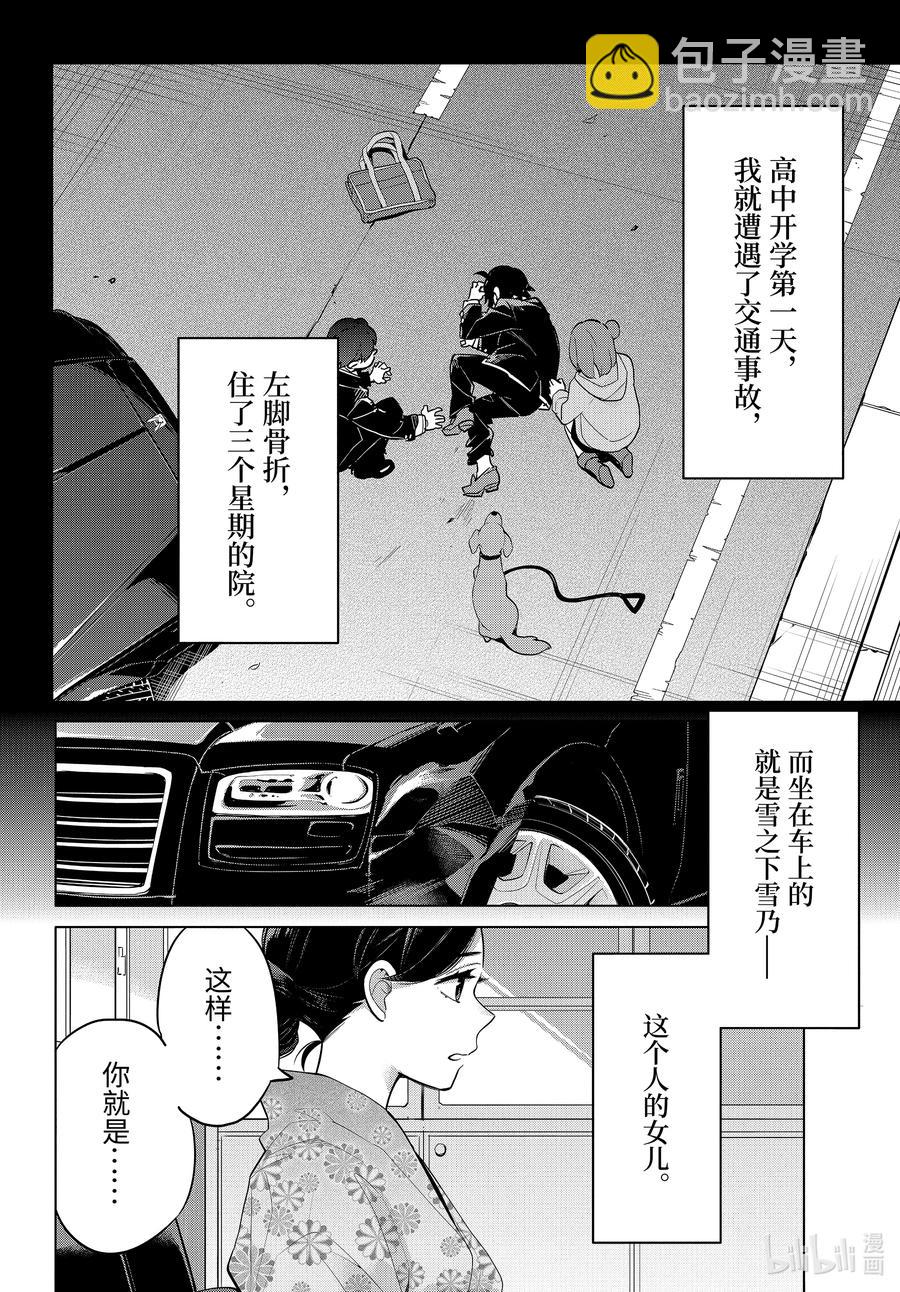 《我的青春恋爱物语果然有问题。-妄言录-》92 第92话 第6页