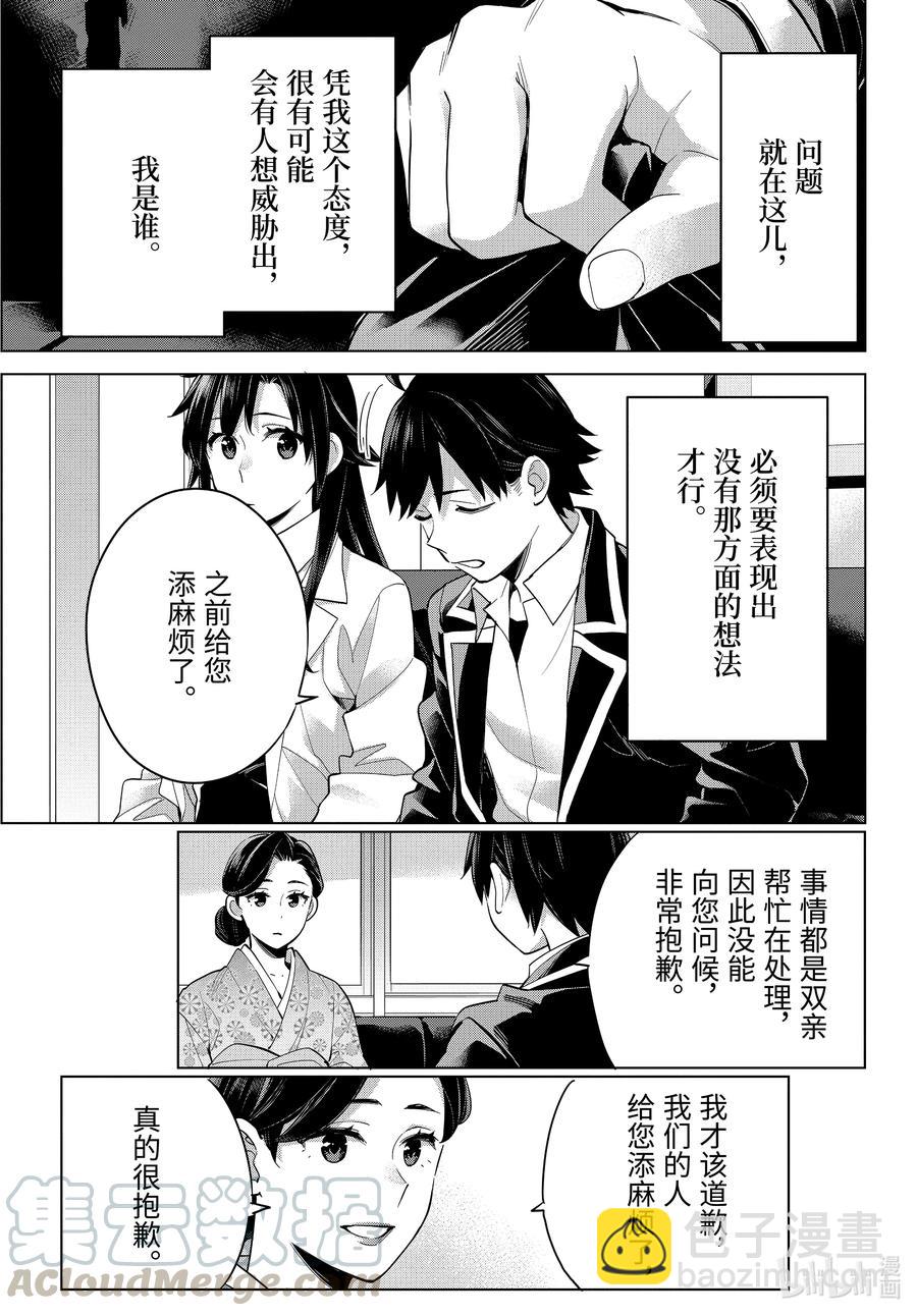 《我的青春恋爱物语果然有问题。-妄言录-》92 第92话 第7页