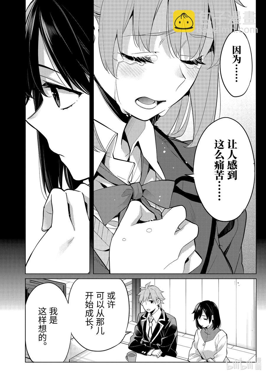 《我的青春恋爱物语果然有问题。-妄言录-》93 第93话 第10页