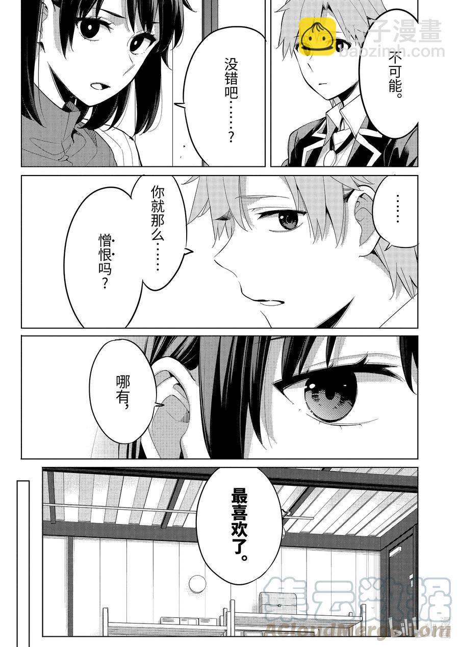 《我的青春恋爱物语果然有问题。-妄言录-》93 第93话 第11页
