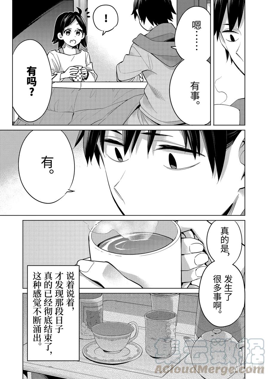 《我的青春恋爱物语果然有问题。-妄言录-》93 第93话 第13页